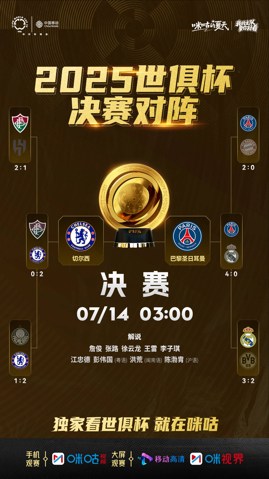 云游戏平台-JackeyLove重要时刻最后时刻胜出，切尔西带队取胜！观众掌声雷动-云游戏平台